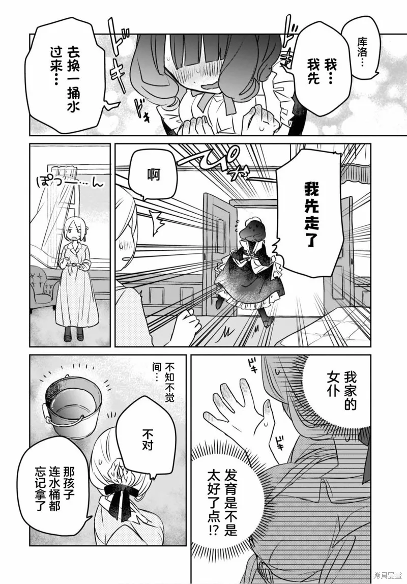 共享感觉的女仆姐妹,第02話,第6张