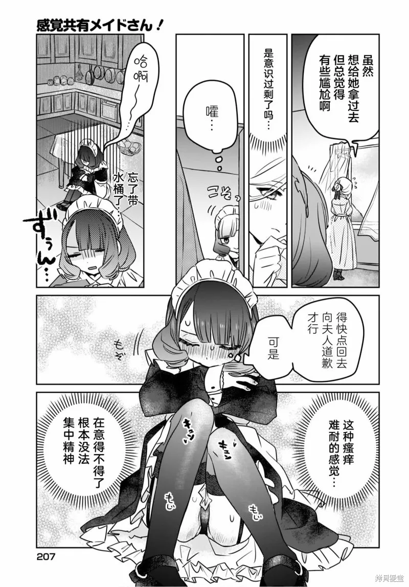 共享感觉的女仆姐妹,第02話,第7张