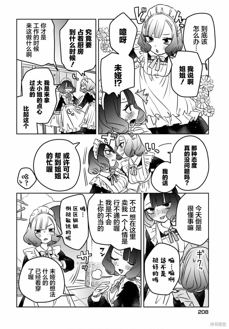 共享感觉的女仆姐妹,第02話,第8张