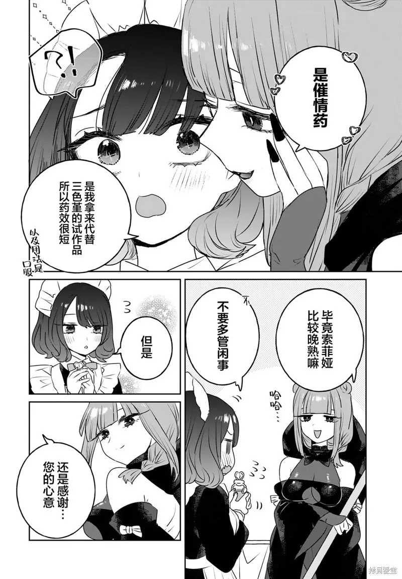 共享感觉的女仆姐妹,第10話,第10张