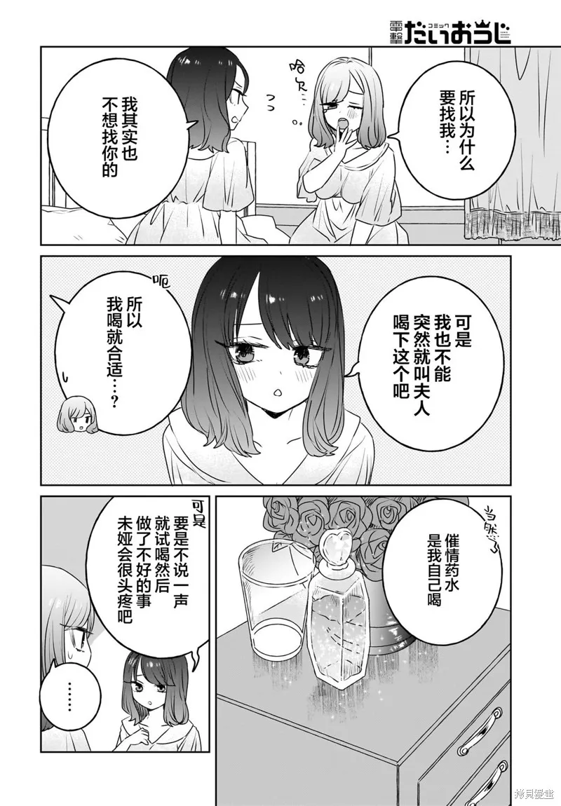 共享感觉的女仆姐妹,第10話,第12张