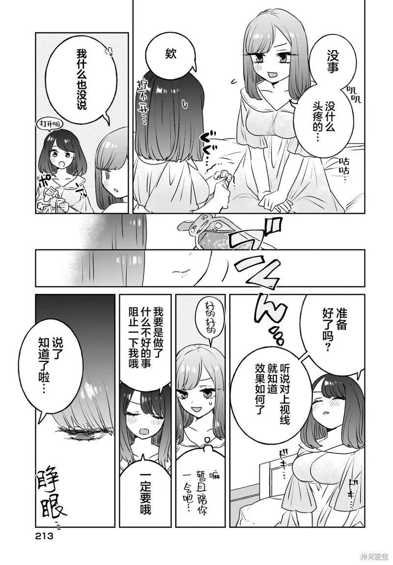 共享感觉的女仆姐妹,第10話,第13张