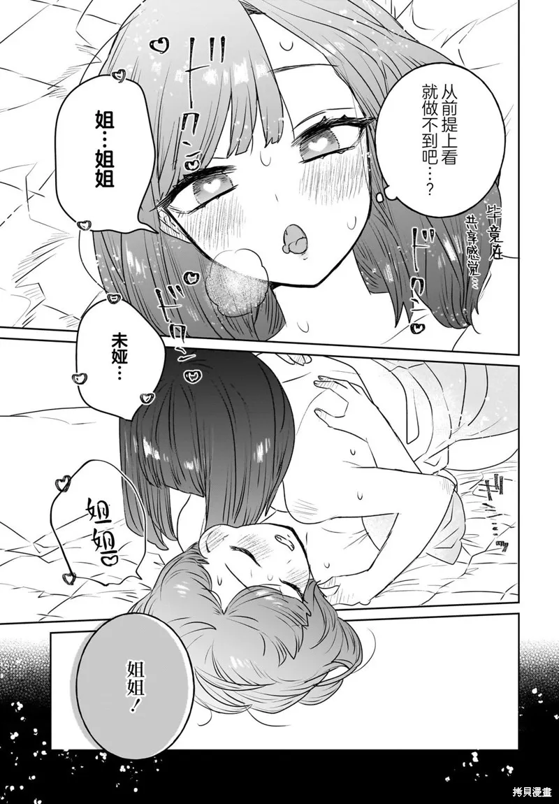 共享感觉的女仆姐妹,第10話,第15张