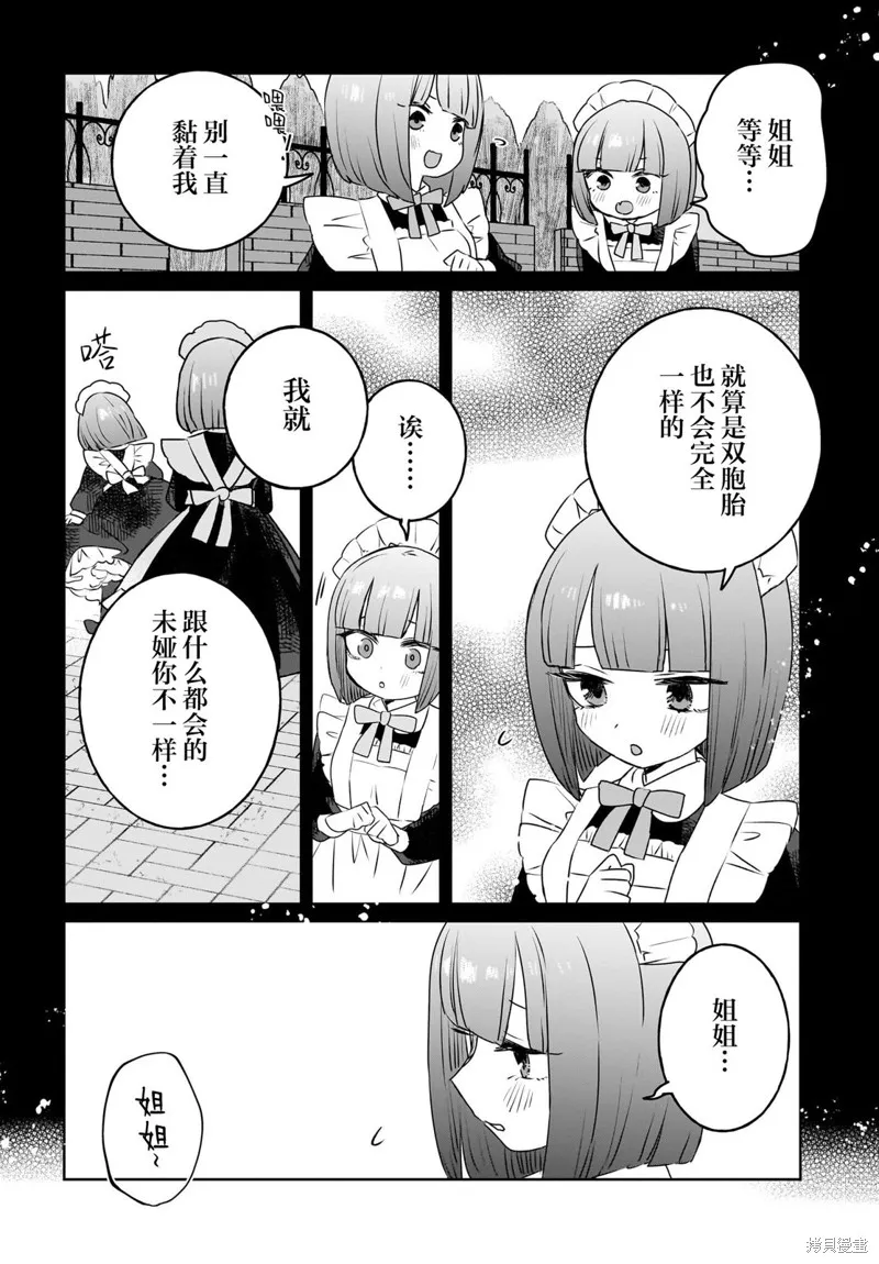 共享感觉的女仆姐妹,第10話,第16张