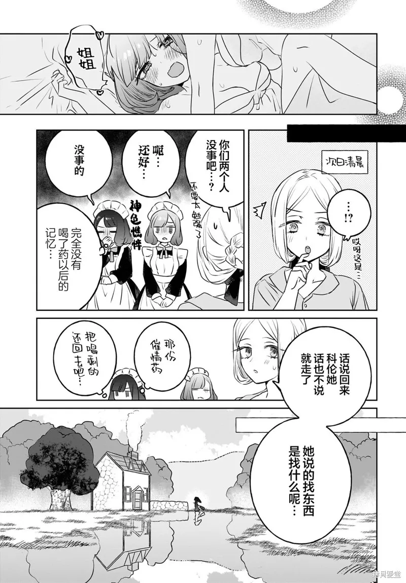 共享感觉的女仆姐妹,第10話,第17张