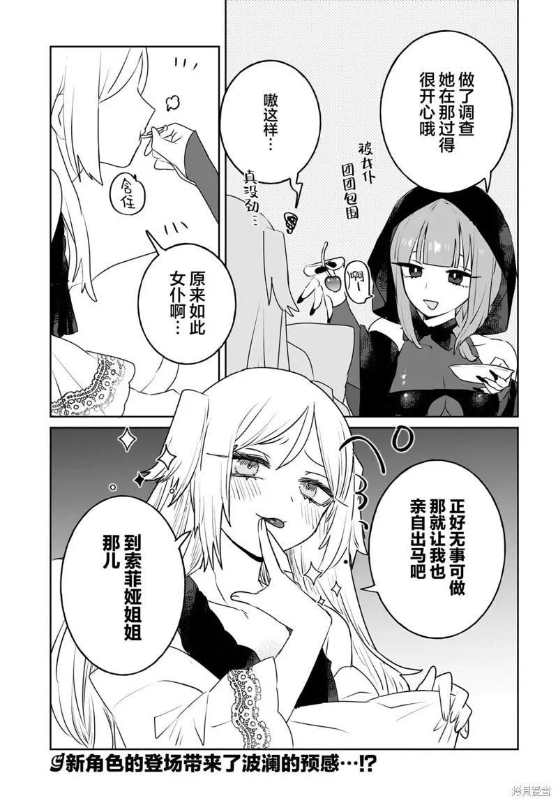 共享感觉的女仆姐妹,第10話,第19张
