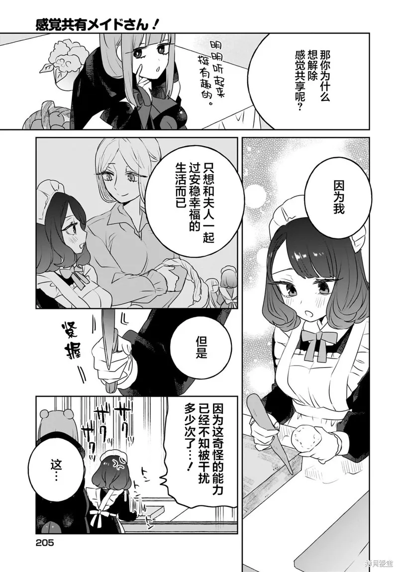 共享感觉的女仆姐妹,第10話,第5张