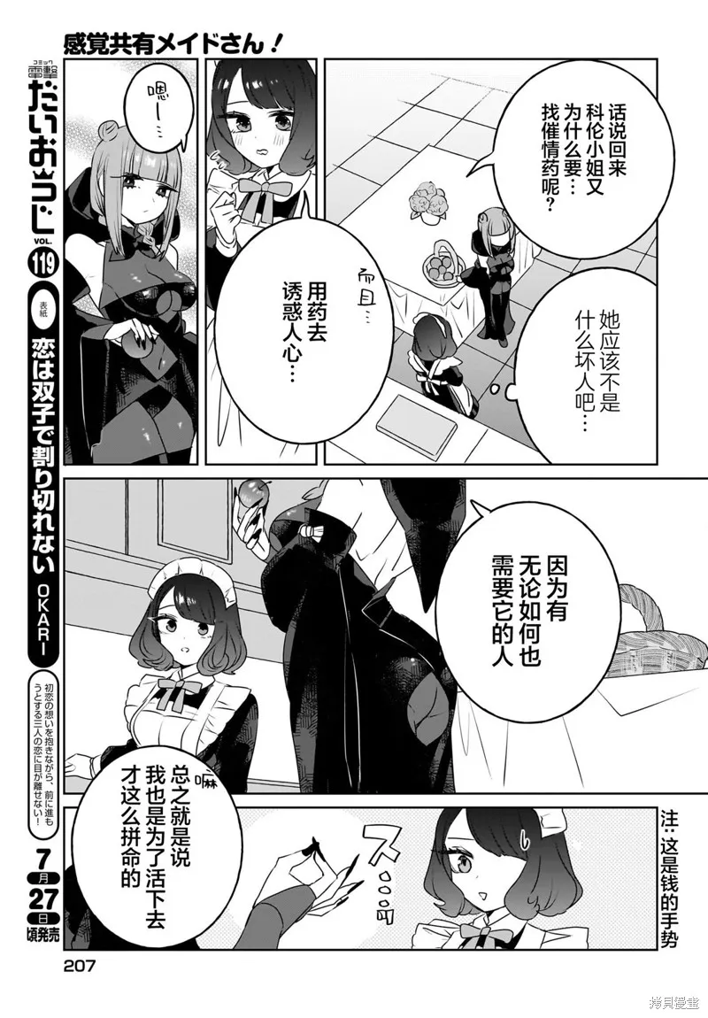 共享感觉的女仆姐妹,第10話,第7张