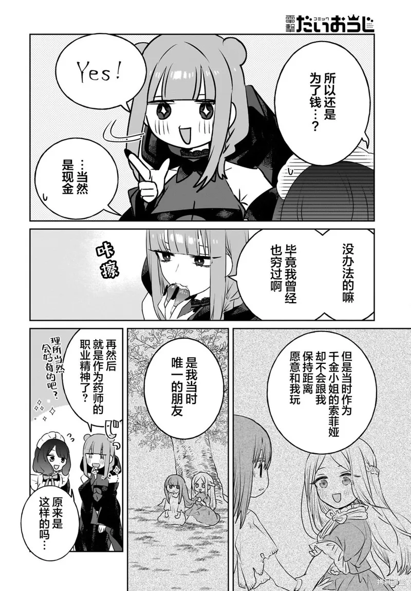 共享感觉的女仆姐妹,第10話,第8张