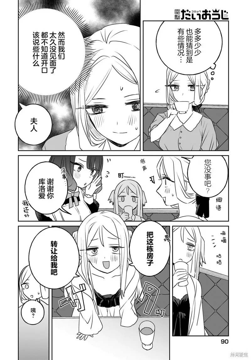 共享感觉的女仆姐妹,第11話,第10张