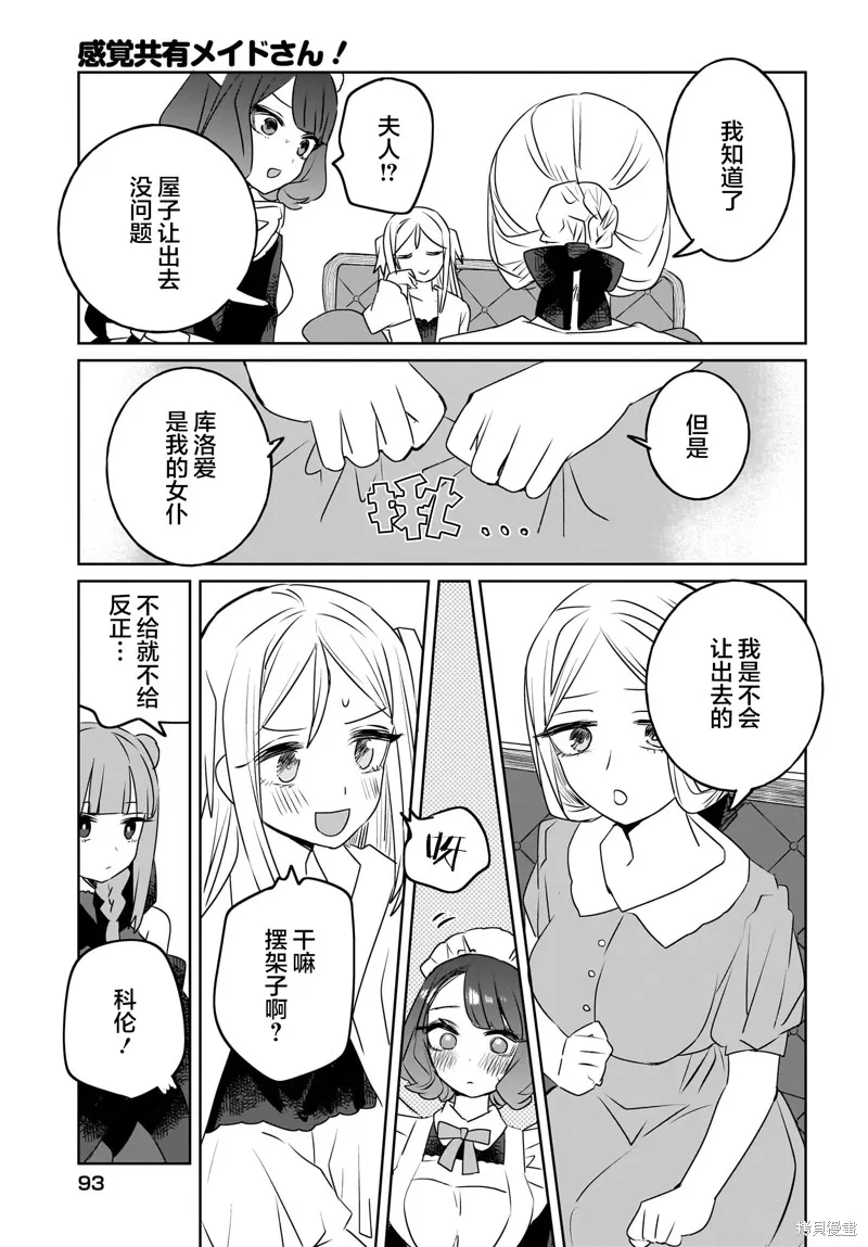 共享感觉的女仆姐妹,第11話,第13张