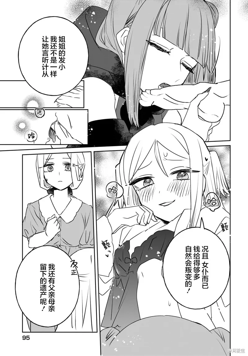 共享感觉的女仆姐妹,第11話,第15张