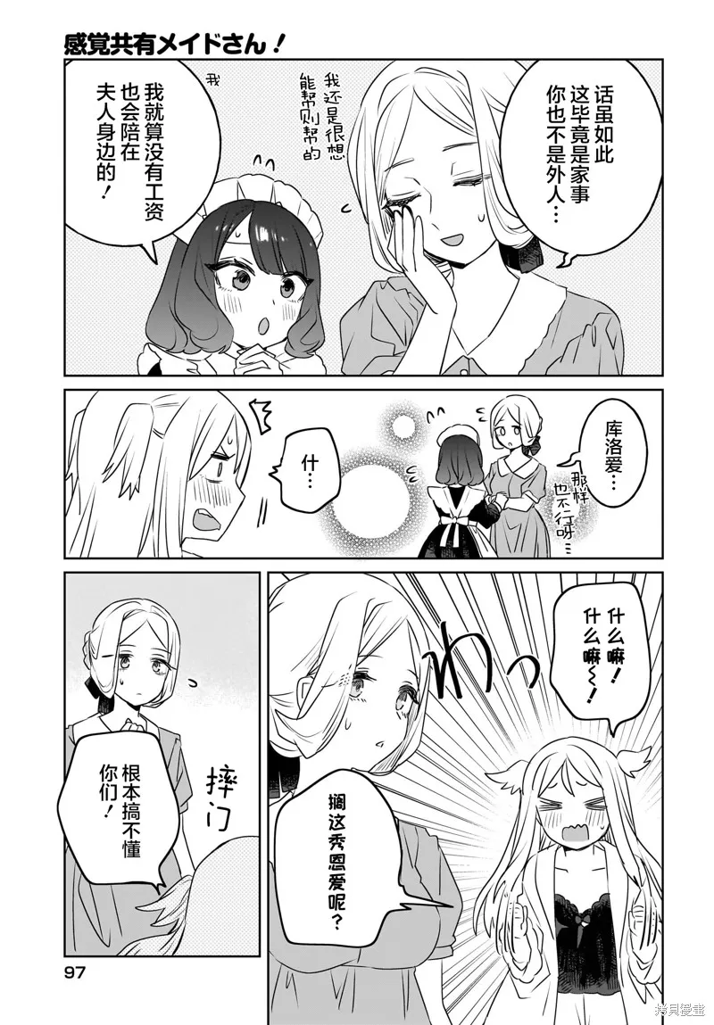 共享感觉的女仆姐妹,第11話,第17张