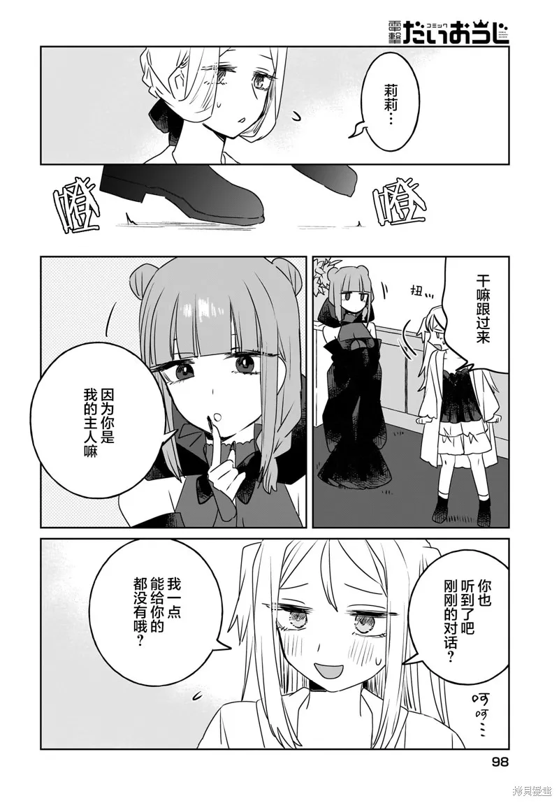 共享感觉的女仆姐妹,第11話,第18张