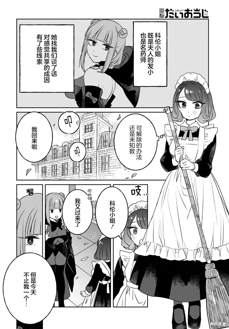 共享感觉的女仆姐妹,第11話,第2张