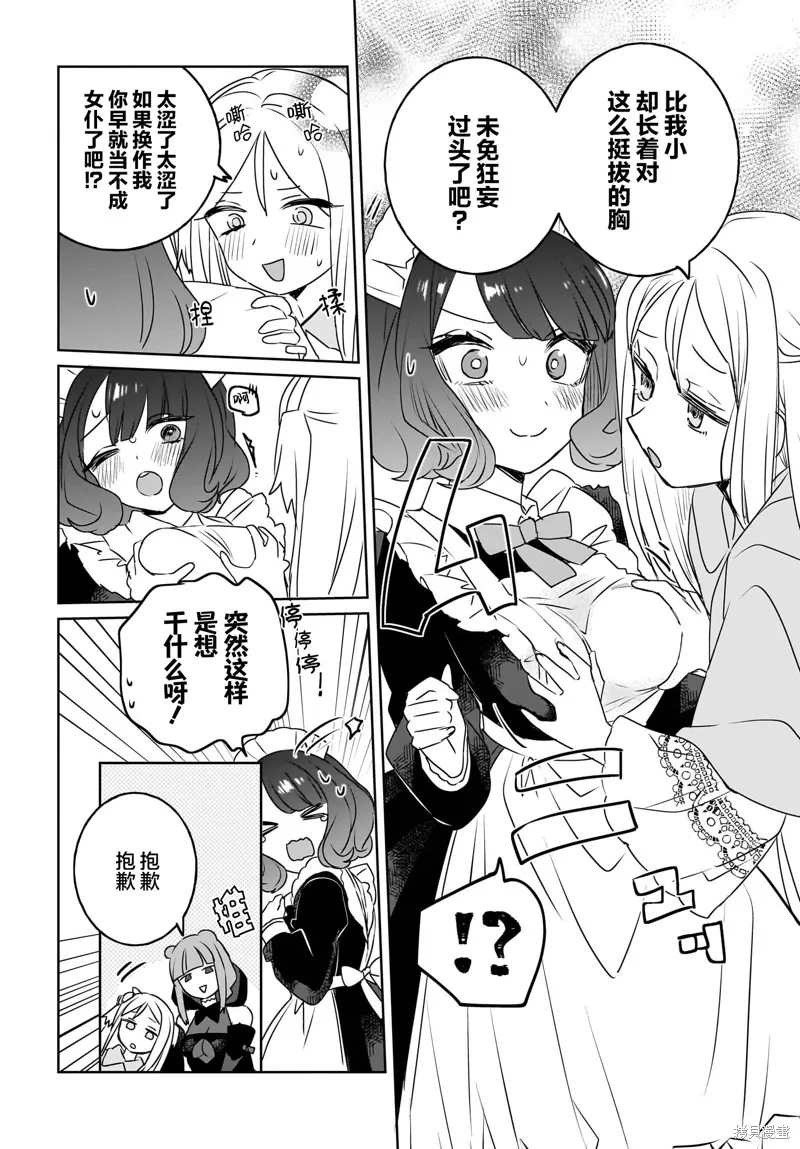 共享感觉的女仆姐妹,第11話,第4张
