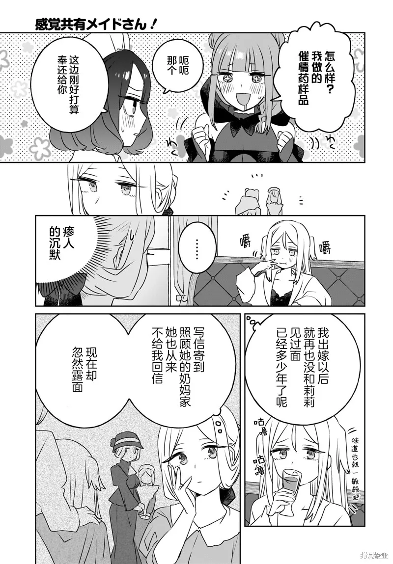 共享感觉的女仆姐妹,第11話,第9张