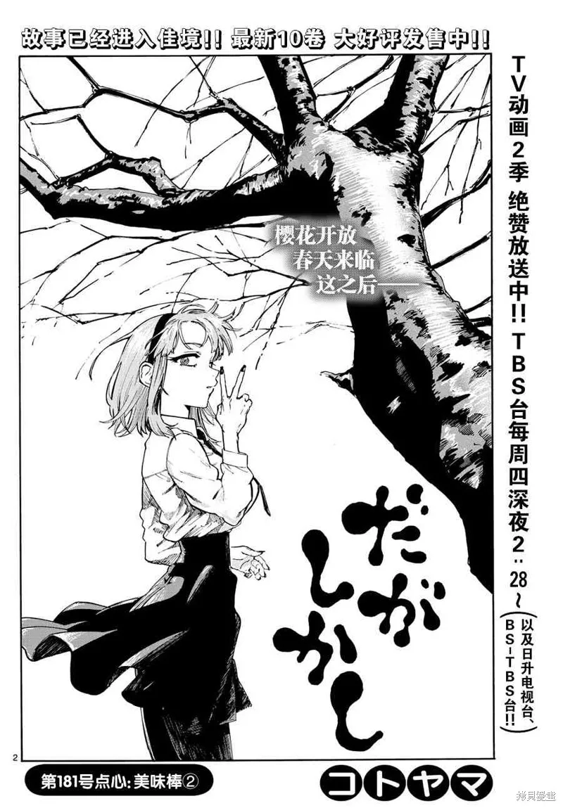 粗點心戰爭,181话,第2张