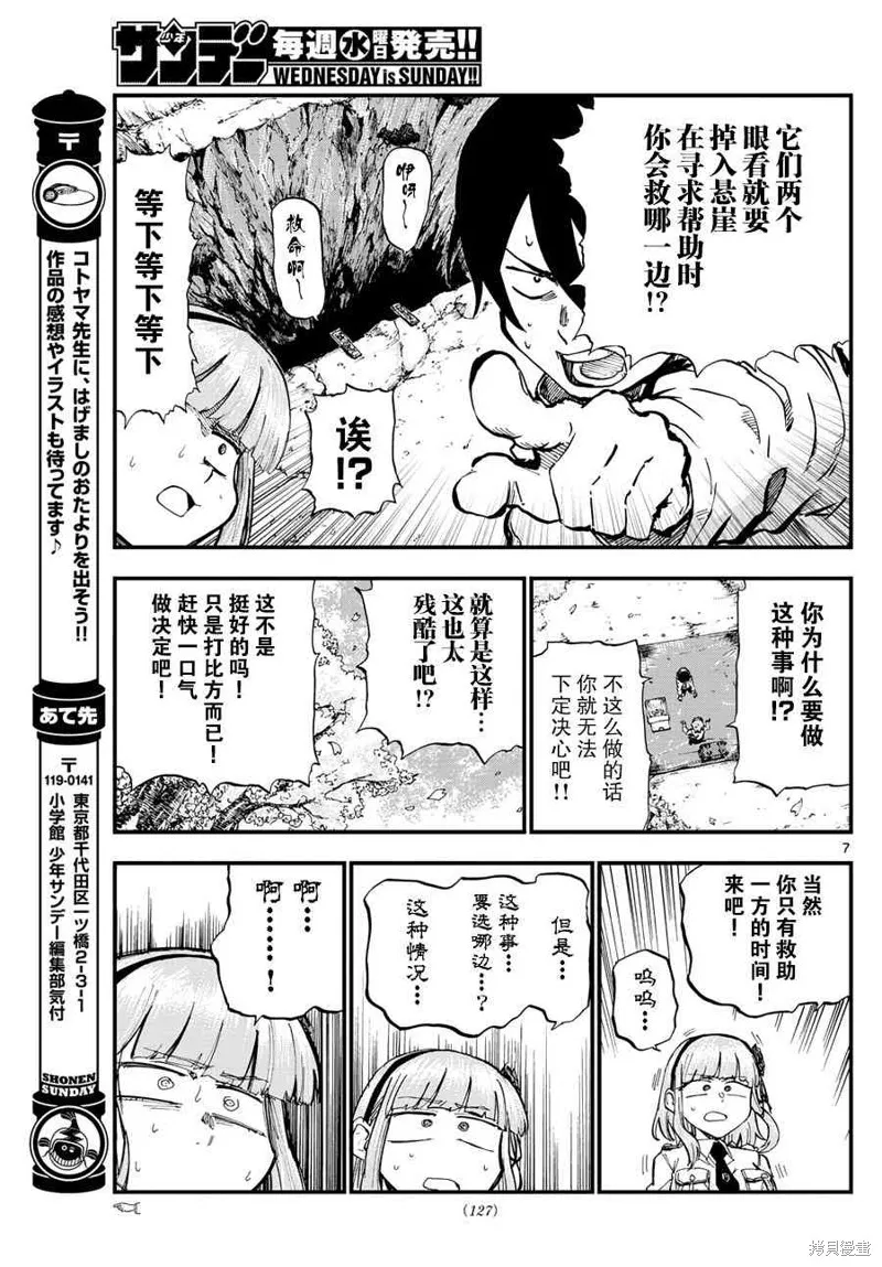 粗點心戰爭,181话,第7张