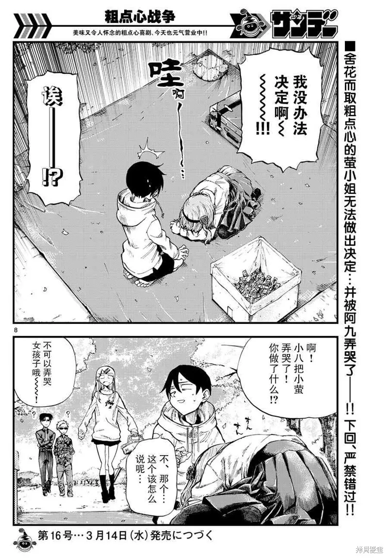 粗點心戰爭,181话,第8张