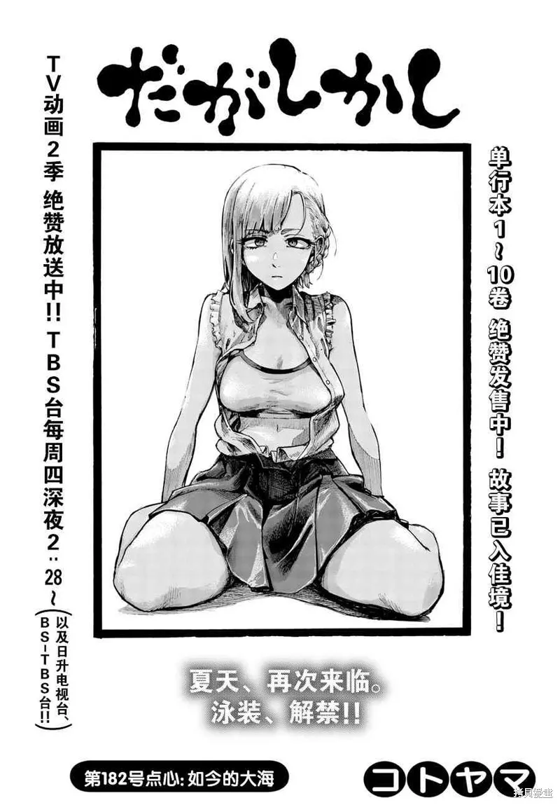 粗點心戰爭,182话,第3张