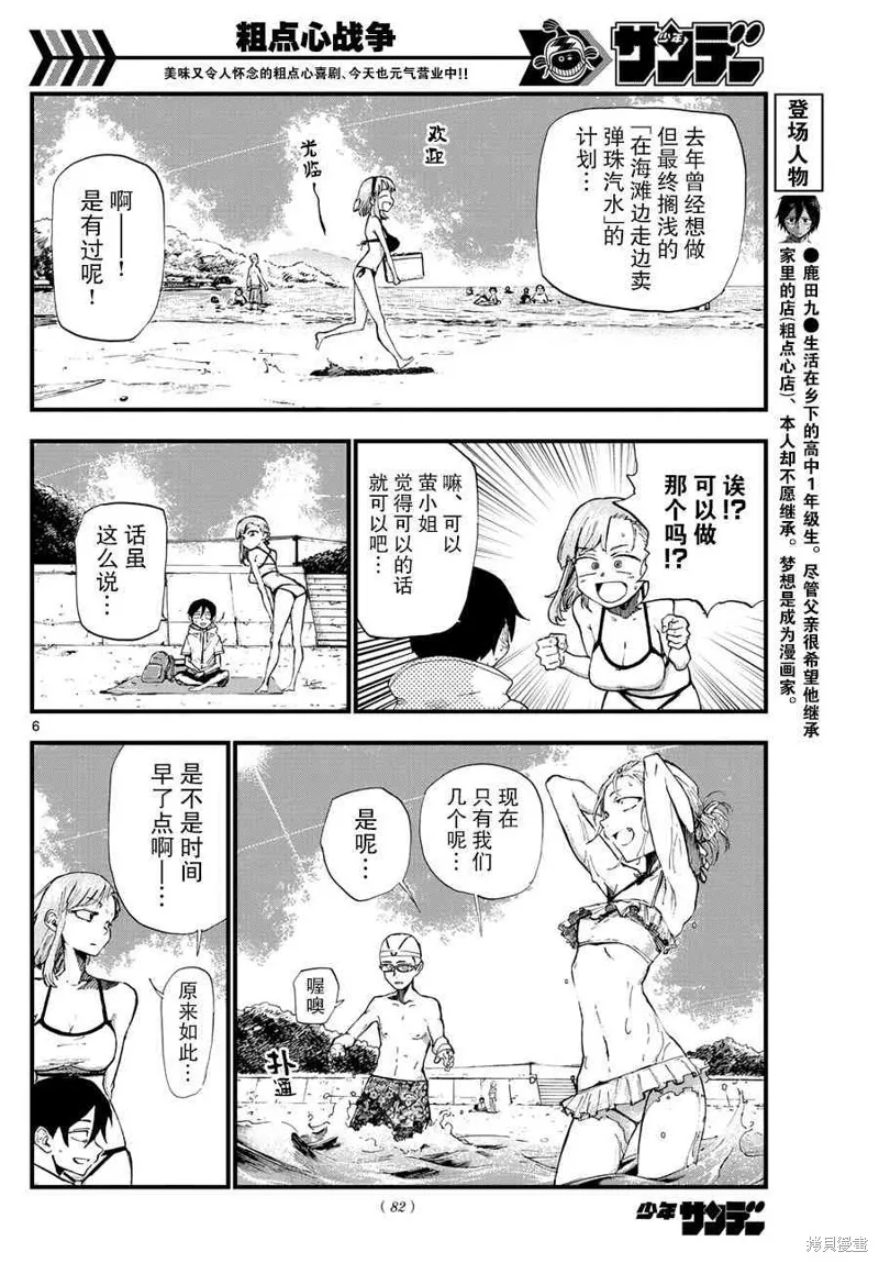 粗點心戰爭,182话,第6张