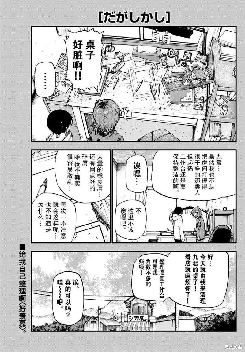粗點心戰爭,163话,第1张