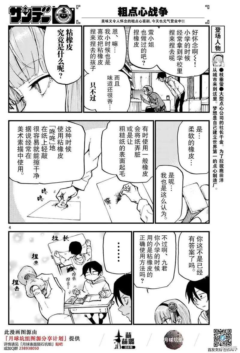 粗點心戰爭,163话,第4张