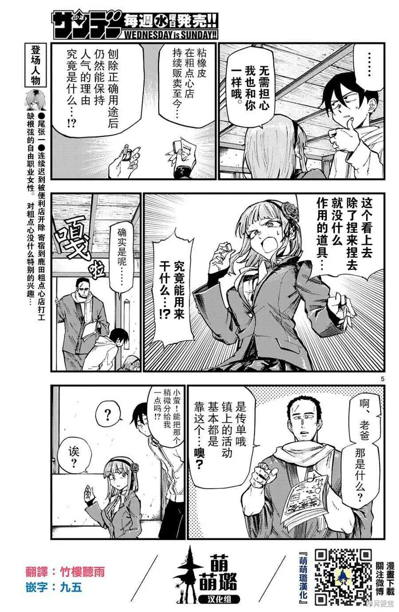 粗點心戰爭,163话,第5张