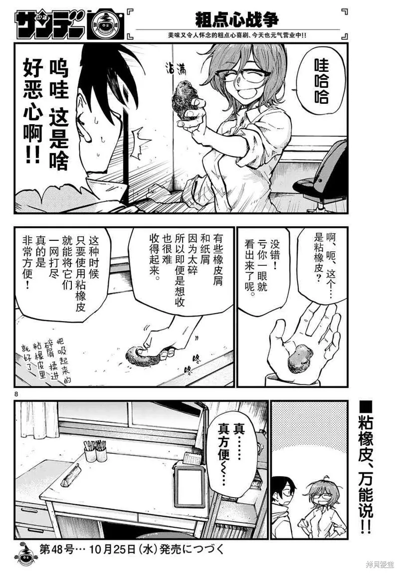 粗點心戰爭,163话,第8张