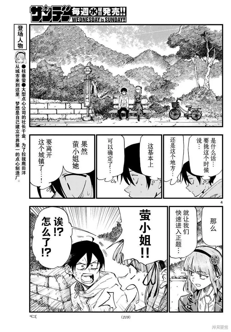 粗點心戰爭,170话,第4张