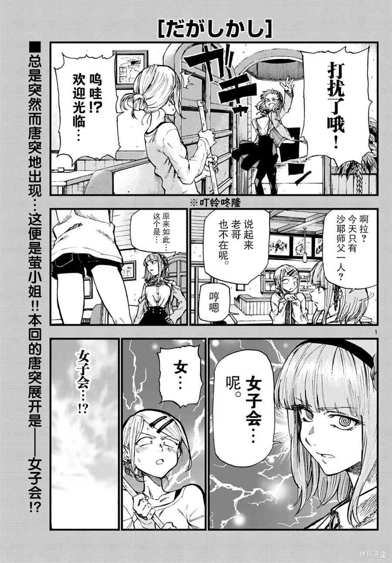 粗點心戰爭,167话,第1张