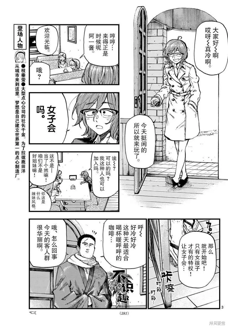 粗點心戰爭,167话,第3张