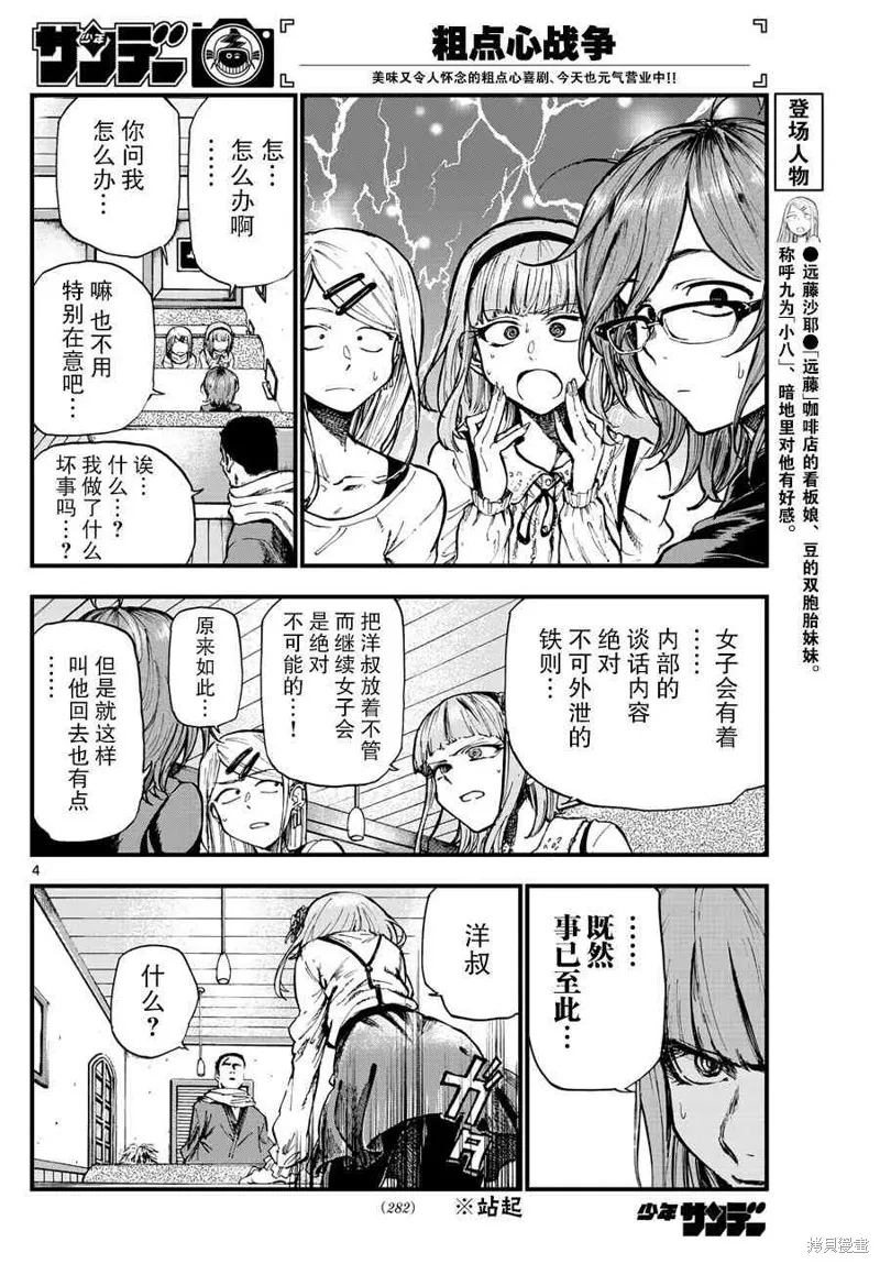 粗點心戰爭,167话,第4张