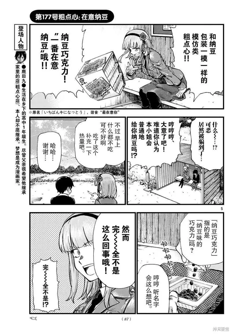 粗點心戰爭,177话,第5张