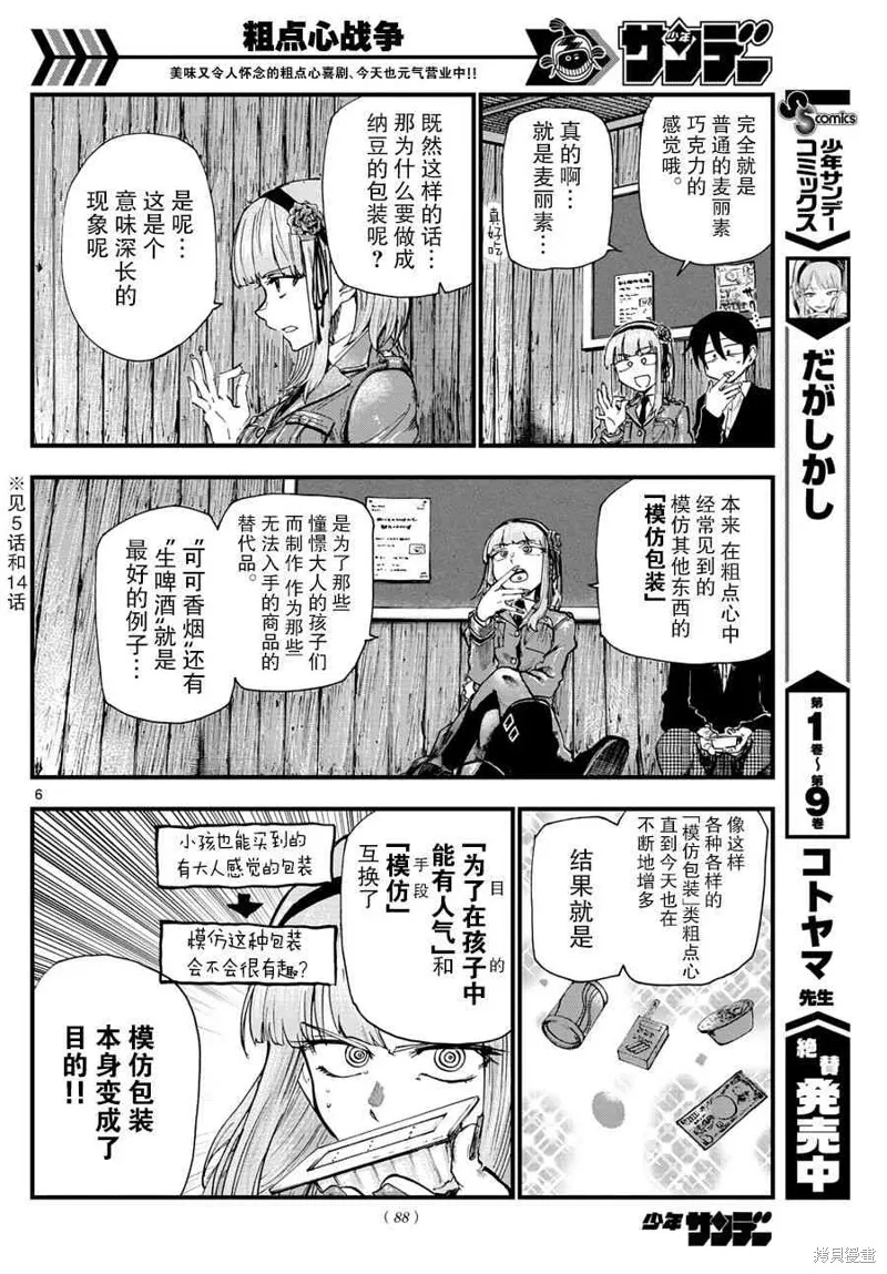 粗點心戰爭,177话,第6张