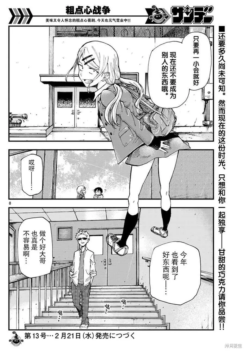 粗點心戰爭,178话,第8张
