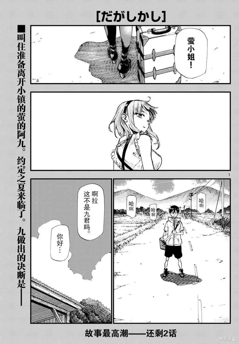 粗點心戰爭,185话,第1张