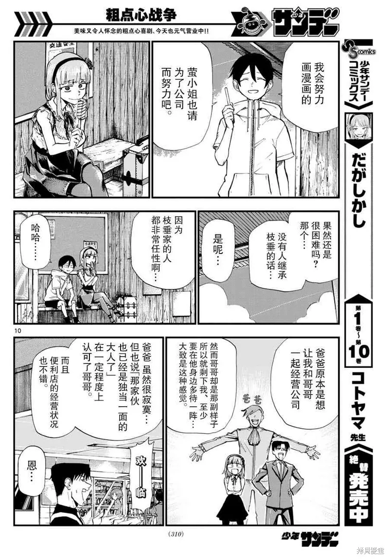 粗點心戰爭,185话,第10张