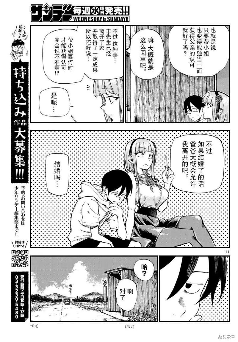 粗點心戰爭,185话,第11张