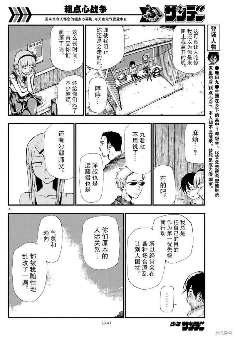 粗點心戰爭,185话,第4张