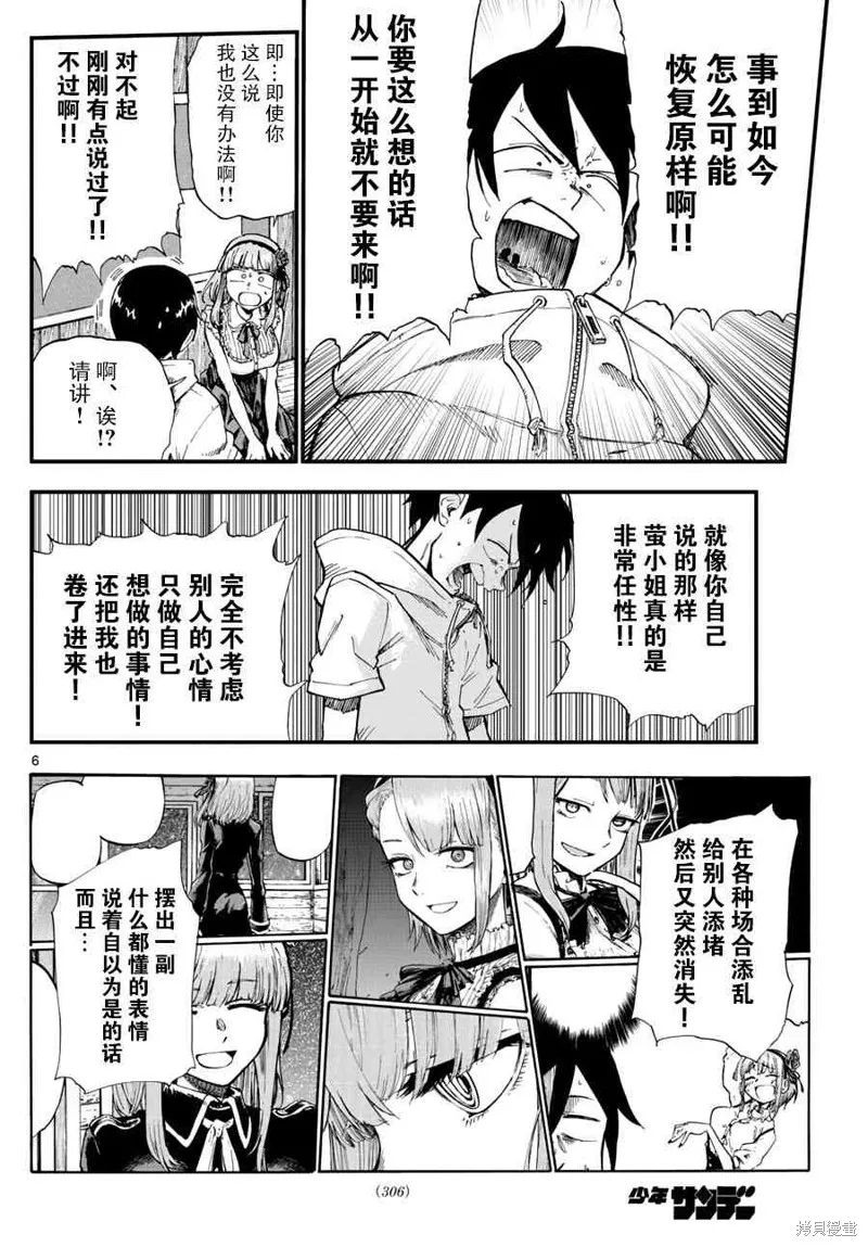 粗點心戰爭,185话,第6张