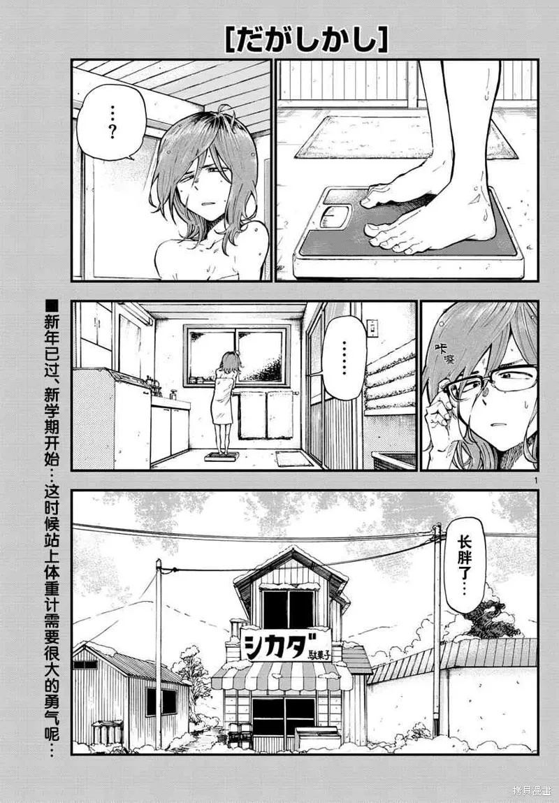 粗點心戰爭,175话,第1张