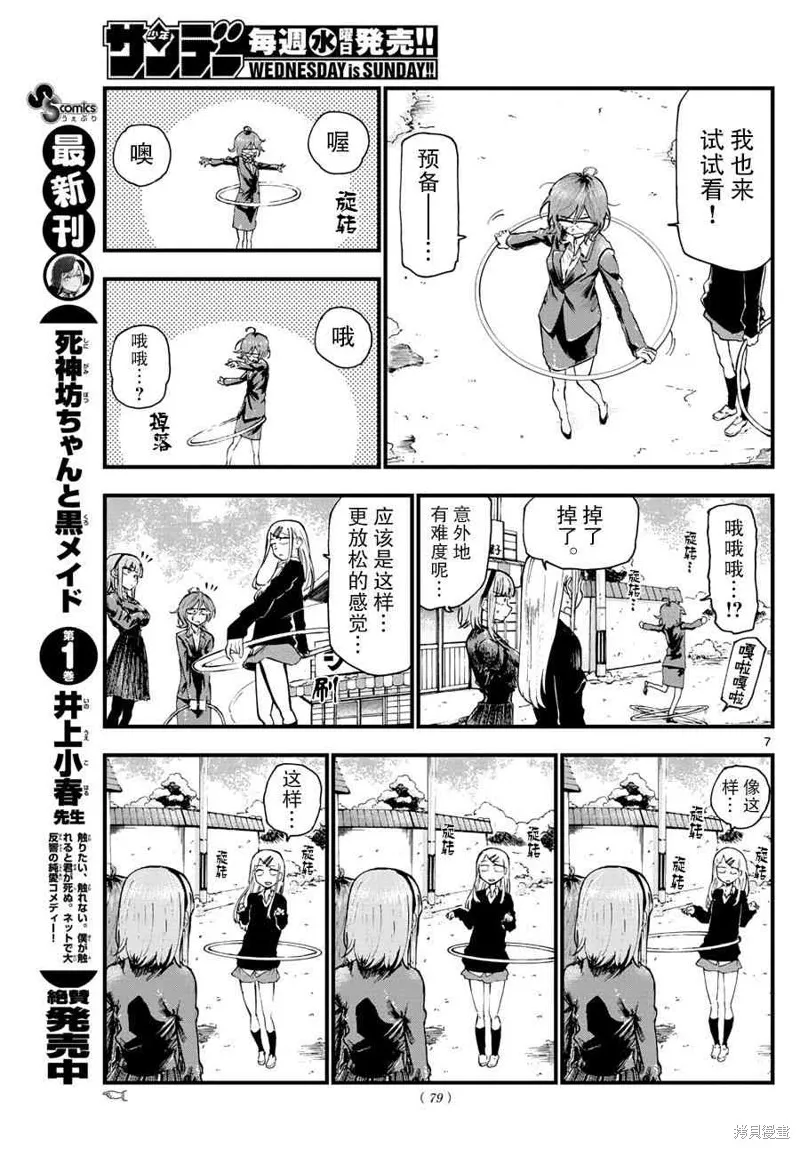 粗點心戰爭,175话,第7张