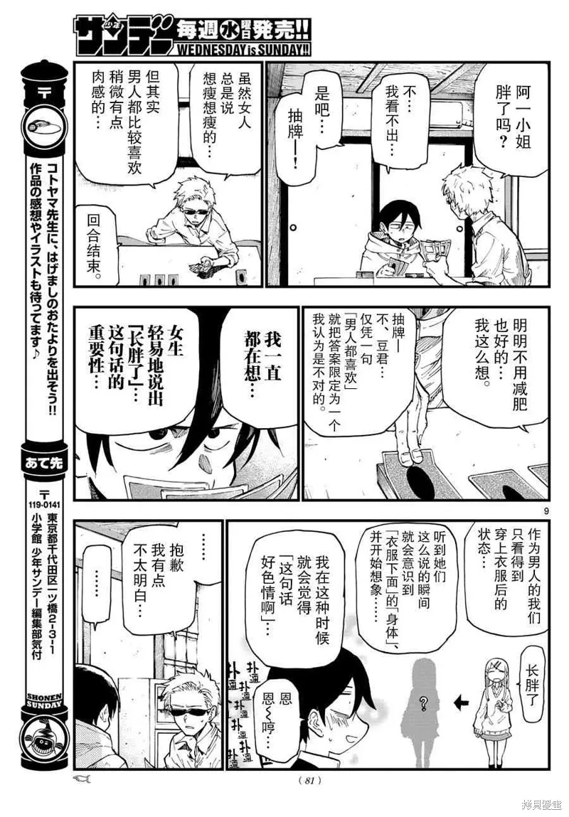 粗點心戰爭,175话,第9张