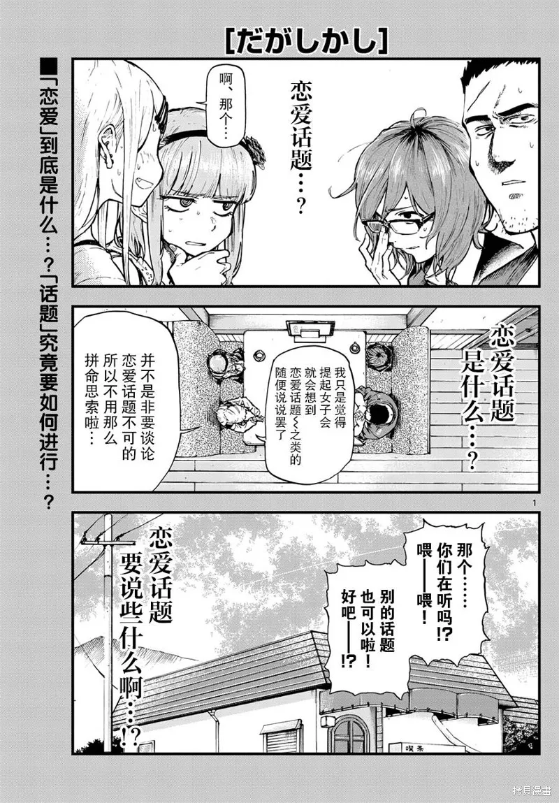 粗點心戰爭,169话,第1张