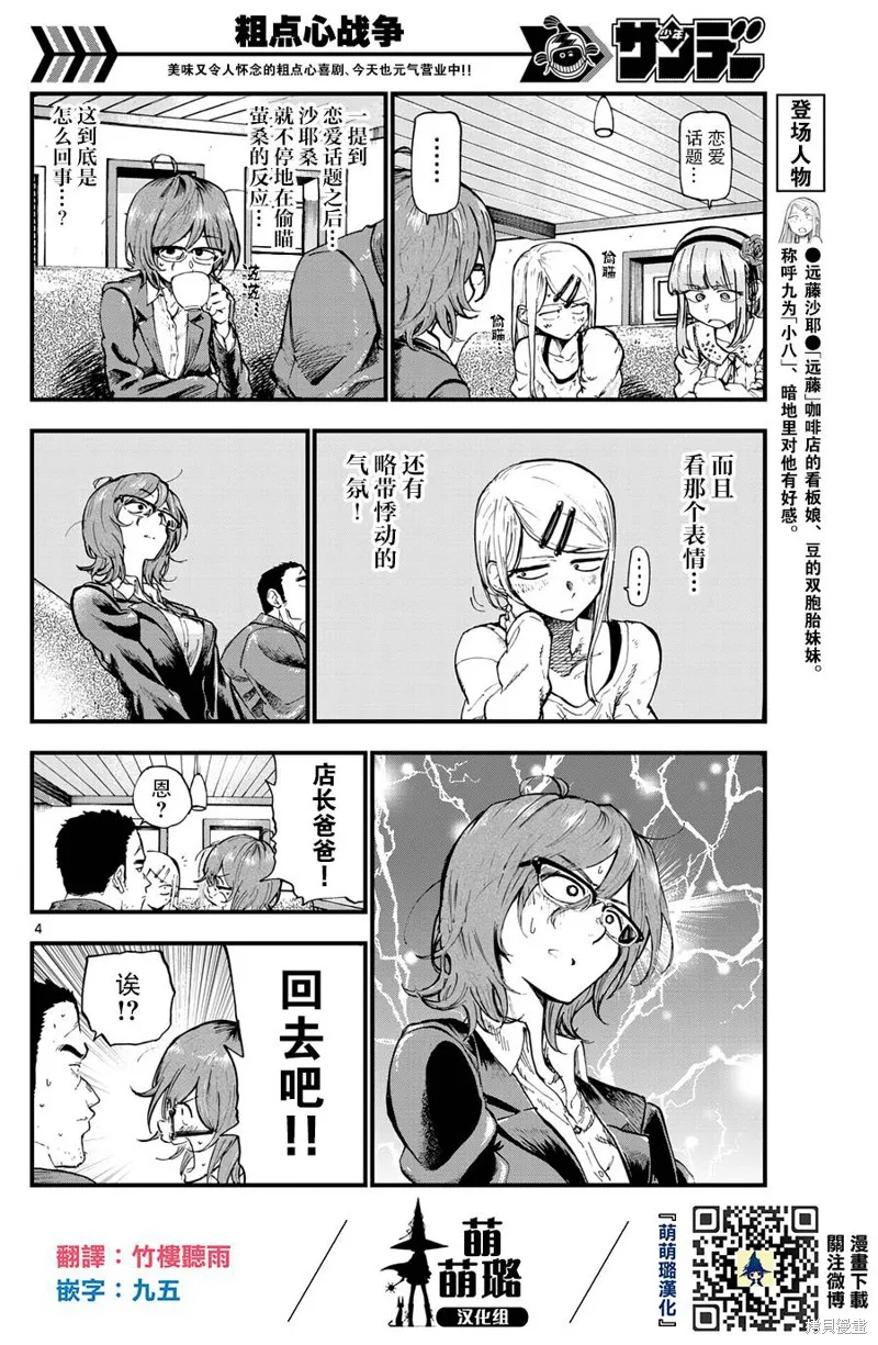 粗點心戰爭,169话,第4张