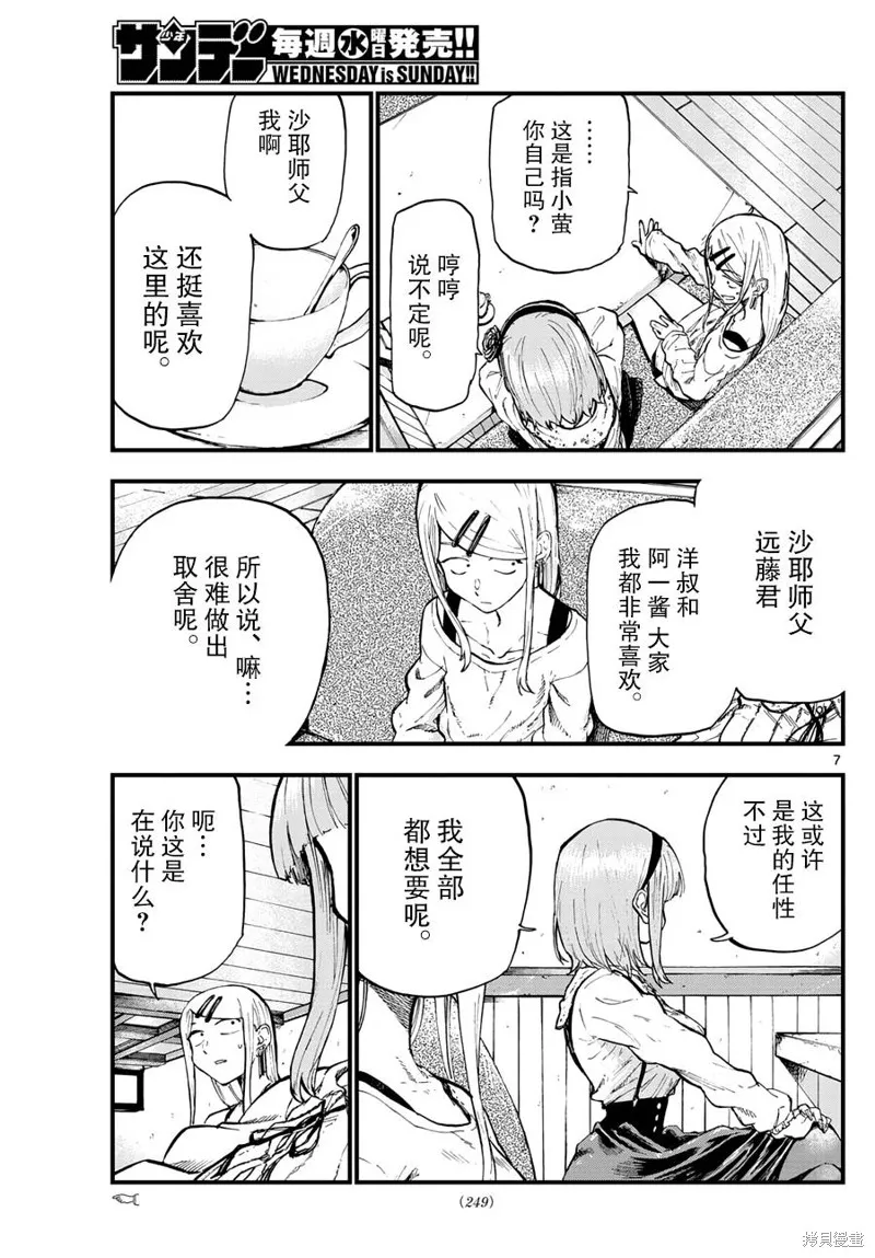 粗點心戰爭,169话,第7张
