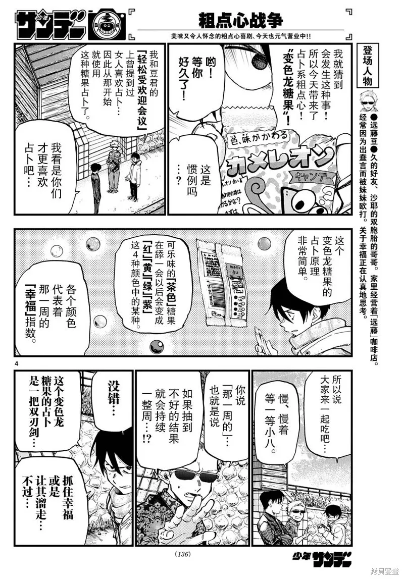 粗點心戰爭,165话,第4张