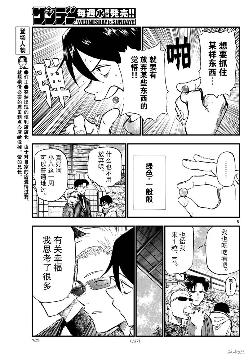 粗點心戰爭,165话,第5张